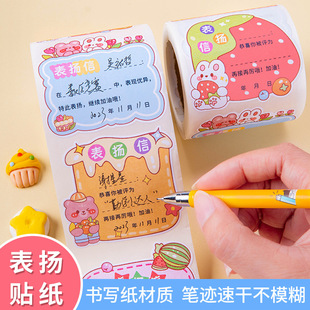 表扬信奖状贴纸教学生幼儿奖励表扬鼓励贴画儿童优秀荣誉创意标签