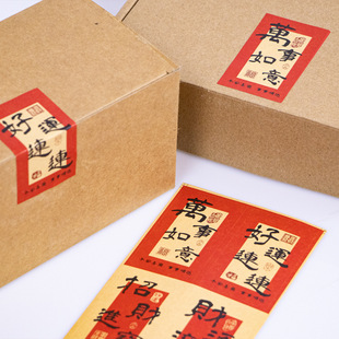 100贴 饰封口贴 包新年快乐马年春节牛皮纸贴纸礼品红包年货喜庆装