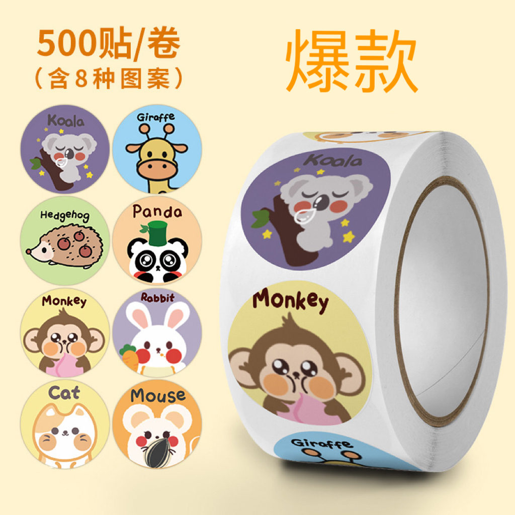 500个/卷奖励鼓励图案贴纸幼儿园教师卡通手绘可爱圆形动物贴画
