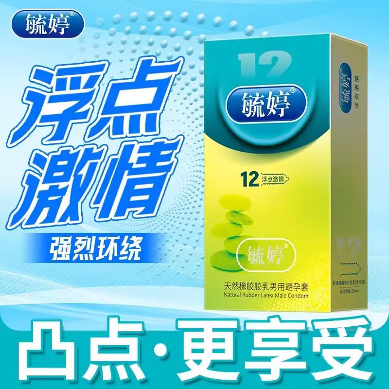 毓婷避孕套超薄裸入持久装夫妻情趣性用品大颗粒安全套刺激套子TT