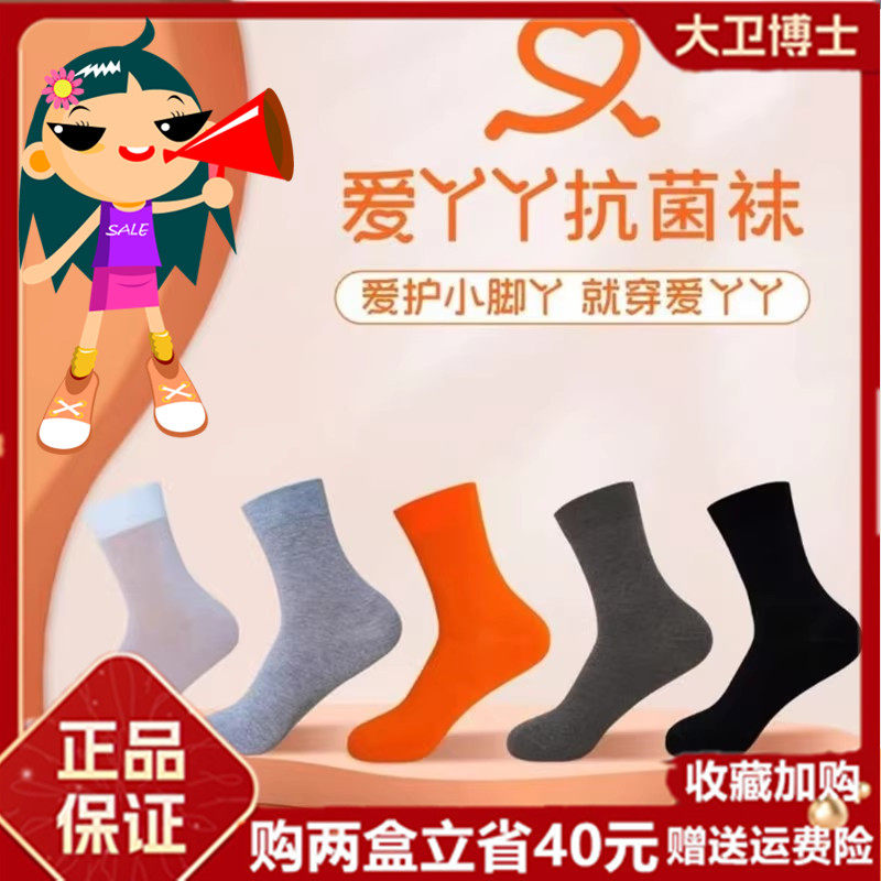 正品爱丫丫抗菌袜子防臭不闷脚男女运动透气吸汗舒适短袜中筒袜棉图片