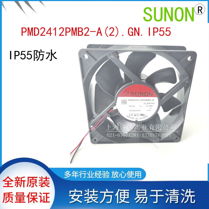 PMD2412PMB2-A(2).GN.IP55 12038 13.7 24V防水风扇