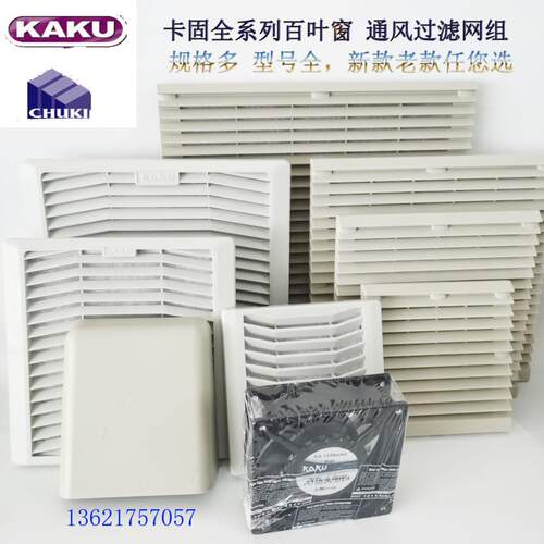 卡固KAKU通风过滤网FU9801A/9802A/9803A FU9804A FU9805AFU9806A