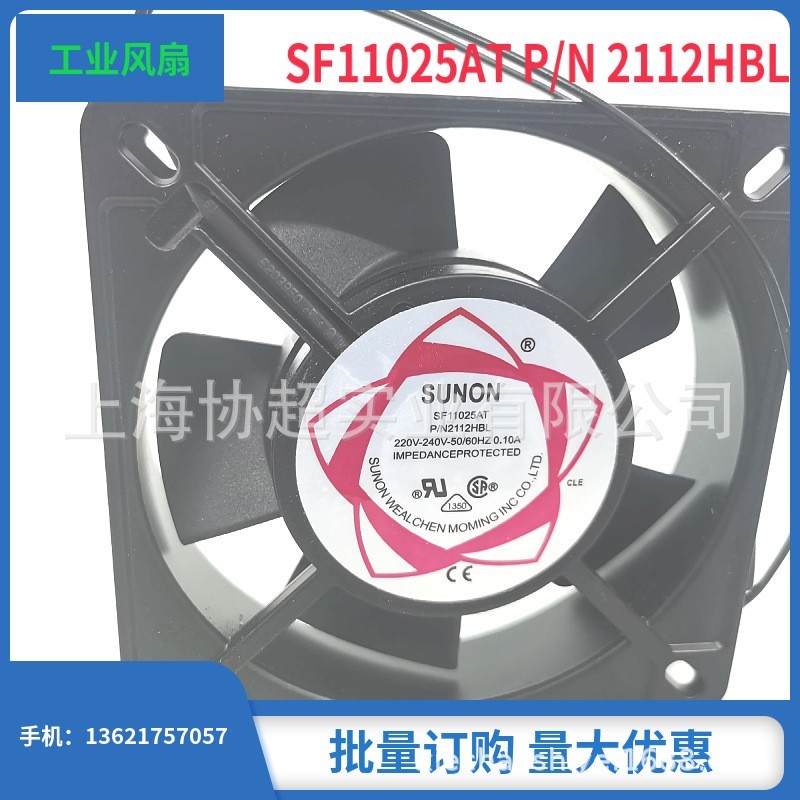 SF11025AT P/N 2112HSL 2112HBL  11025 AC220V散热风扇现货