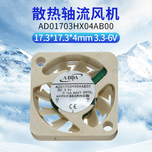 1704 AD01703HX04AB00 1.7CM 3.3V 5V超薄笔记本静音散热风扇