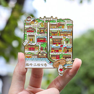 三坊七巷滑动金属冰箱贴福州南后街爱心树纪念品地标景点文创礼物