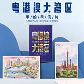 香港澳门珠海深圳广州 特色旅游纪念品卡片 大湾区手绘风景明信片