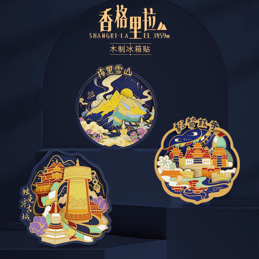 香格里拉梅里雪山创意旅游纪念品