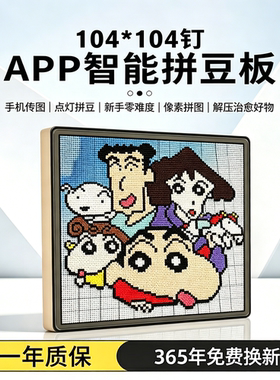 现货104*104新款智能拼豆板LED电子耐高温直接烫手工DIY拼豆专用