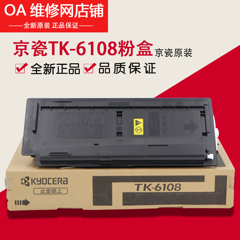 Kyocera brand new Original Compact ECOSYS M4028idn/4028 TK-6108 Compact Toner Tonerin the Office Equipment/Consumables/Related Services , Toner cartridge supplies category , Toner Cartridge/Compact  category - from Buy2taobao.com to provide professional Taobao agent buy service