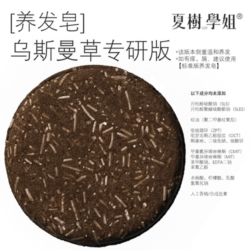「夏树学姐」乌斯曼草专研版