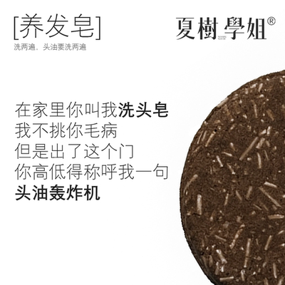 夏树学姐养发皂纯手工养护草本