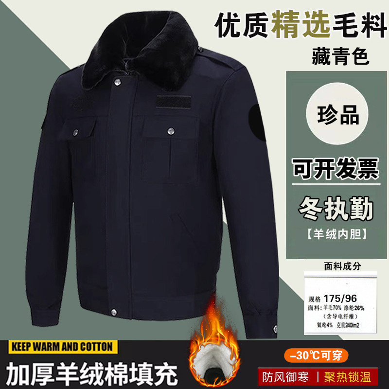 冬季加厚保安服羊绒棉冬执勤棉衣
