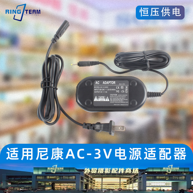 适用尼康AC-3V电源适配器数码相机充电器原装配件