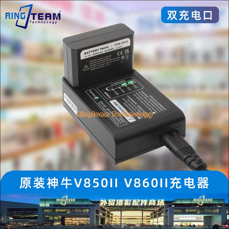 VC-18座充电器V850/V850II/V860/V860II闪光灯VB-19锂电池充电器