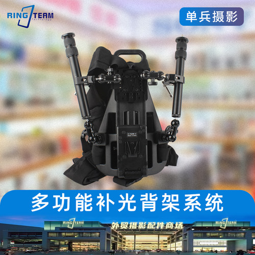 多功能灯光背负系统便携短视频灯光背心户外直播组合补光灯支架