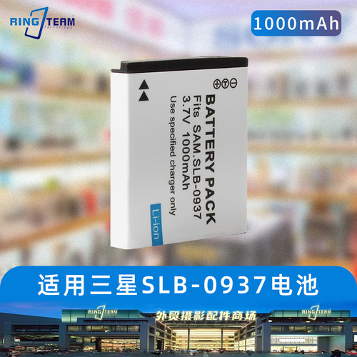 SLB-0937电池 适用三星蓝调i8 L730 L830 NV33 PL10 ST10 NV4相机