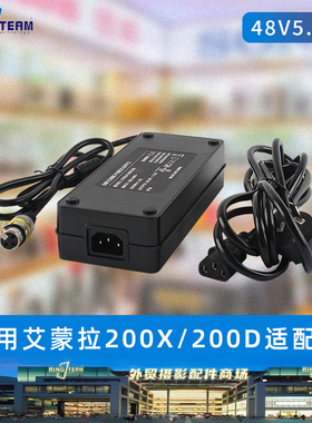 适用于爱图仕艾蒙拉直播补光灯200D/200X充电器48V5.2A充电电源线