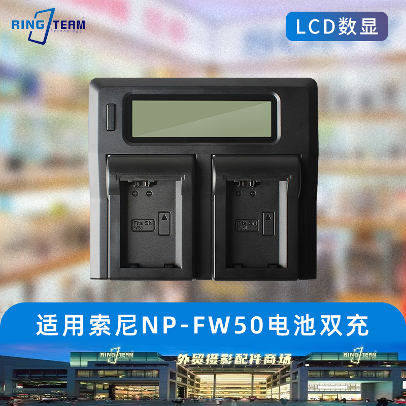 NP-FW50充电器适用于索尼A6400 6500 6300 6100 NEX-5N 3N F3单反