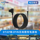 B型插头V口 RED小监威固图传电源线2pin 转2针插头适配ARRI TAP
