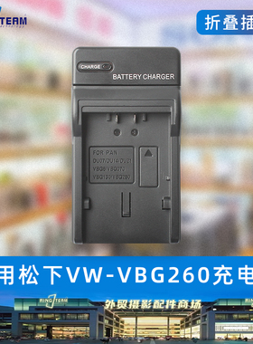 VW-VBG260充电器适用松下HS200 HS250 HS100 SD9 VBG070 VBG130