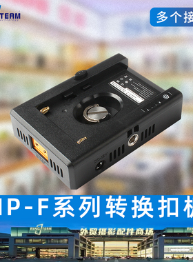 NPF供电板多功能供电扣板适用索尼电池F970F550输出快充转接器