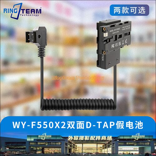 WY-F550X2双面模拟D-TAP假电池盒 监视器+无线图传同时外接供电线