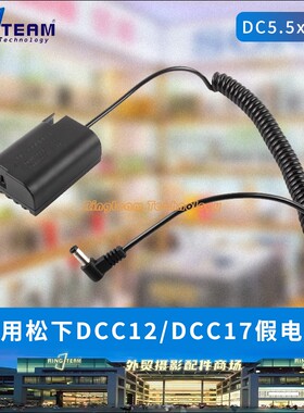 适用松下DCC12/DCC17假电池转弹簧线弯头5525公 S5M2X S5K GH5M2