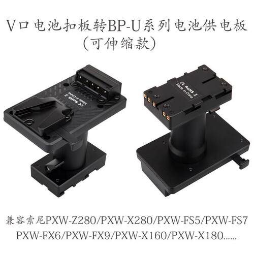 V口电池转BP-U系列转换器扣板