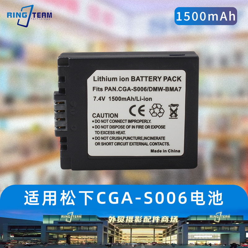 适用松下CGA-S006E电池 BMA7 DMC-FZ7 FZ8 FZ18 FZ28 FZ30相机