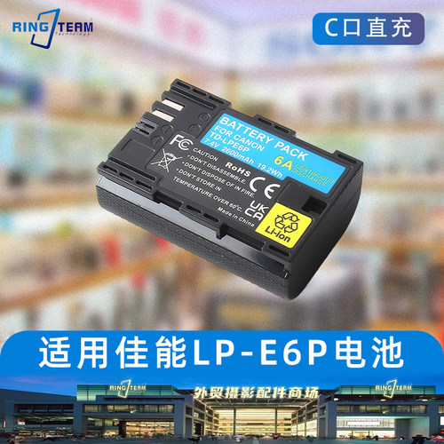 适用佳能LP-E6P电池C直充 R5 MarkII R6MarkII R7 5D4 90D电池
