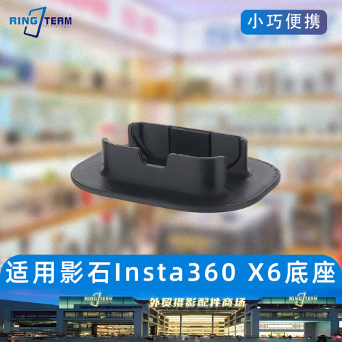 适用Insta360 X6 X5底座全景运动相机车载中控台粘贴桌面立式支架