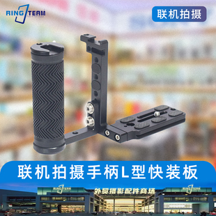 适用于像素蛋糕联机拍摄图文照片云直播手机连微单反相机金属支架