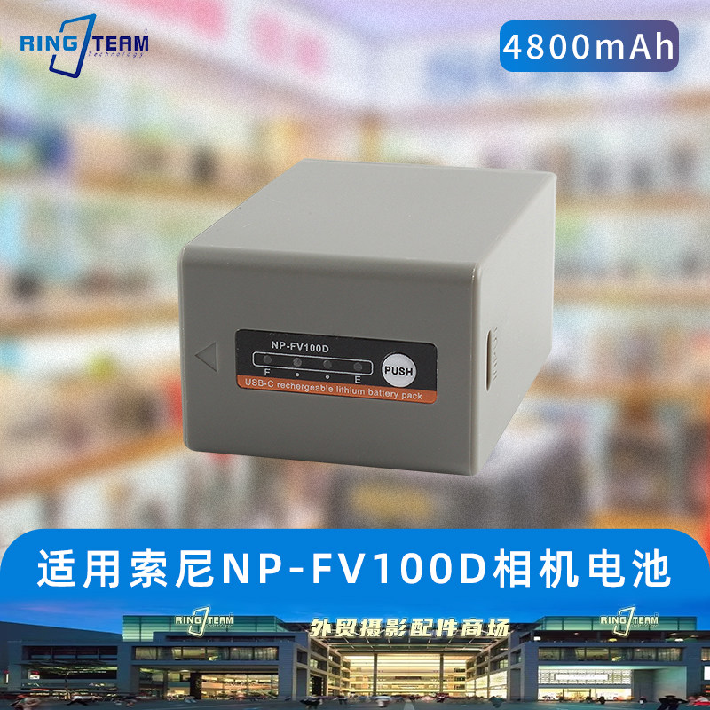 NP-FV100电池兼容FV70 FV90适用索尼PJ50E PJ60E VG30 260E摄像机