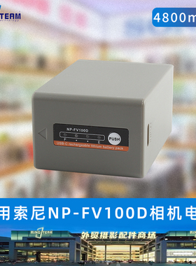 NP-FV100电池兼容FV70 FV90适用索尼PJ50E PJ60E VG30 260E摄像机