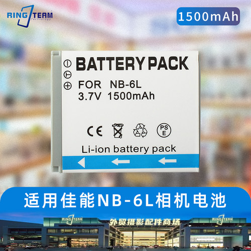 NB-6L电池NB6L适用佳能 IXUS 105 210 95 300 200 310 330 hs is