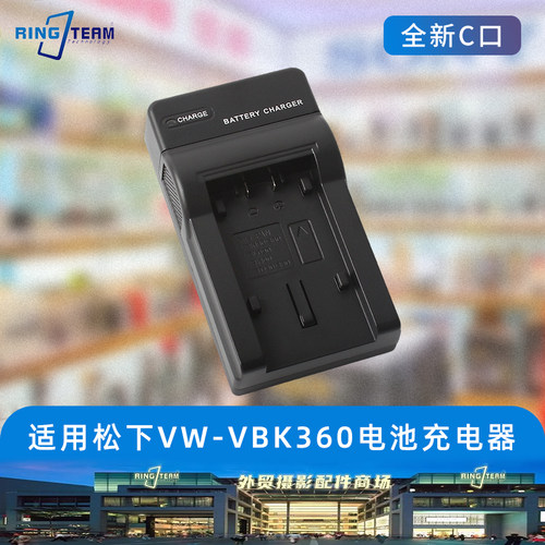 适用松下VW-VBK360 180 HDC-SD60 TM55 HS60 TM60 H85 电池充电器