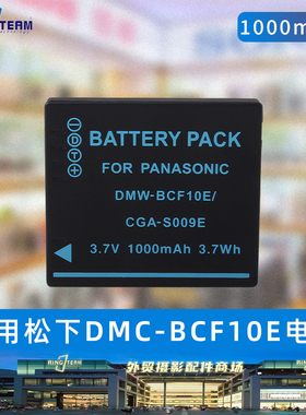 适用于松下相机DMW-BCF10E电池DMC-FH1 FS12 FS7 TS1 FX40相机