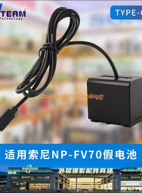 适用于索尼NP-FV70兼容FV50 FV100摄像机假电池TYPE-C外接PD电源