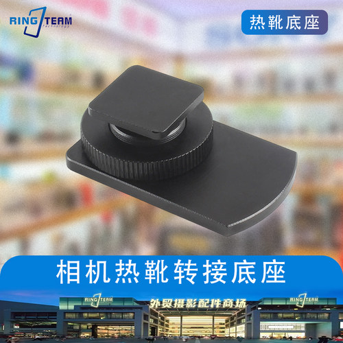 适用全品牌标准热靴单反微单兼容VISM/SRO/RMR/DOC8全金属材质