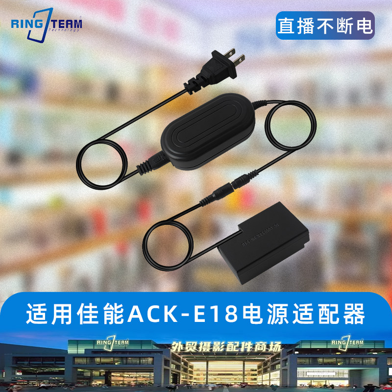 适用佳能EOS R50 V R8 750D 850D 760D电源适配器 ACK-E18 DR-E18