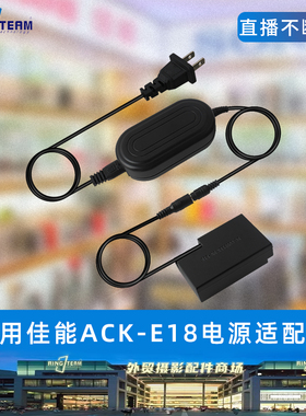 适用佳能EOS R50 V R8 750D 850D 760D电源适配器 ACK-E18 DR-E18