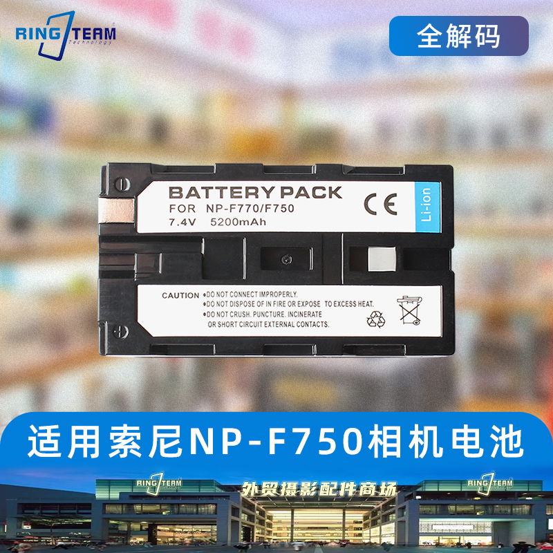 NP-F750/F770锂电池适用索尼神牛永诺LED补光灯监视器外拍影视灯