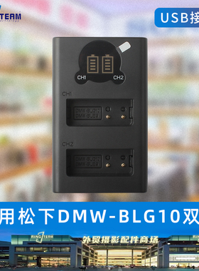 适用松下DMW-BLG10GK BLE9GK DMC-LX100 相机电池USB双充充电器