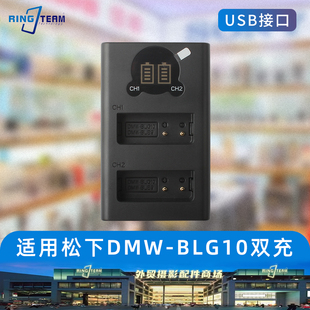 适用松下DMW-BLG10GK BLE9GK DMC-LX100 相机电池USB双充充电器