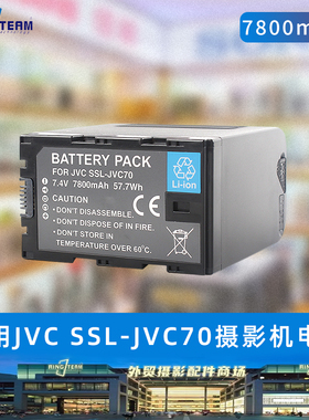 适用JVC SSL-JVC70摄像机电池GY-HM650EC HM600 兼容SSL-JVC50 80