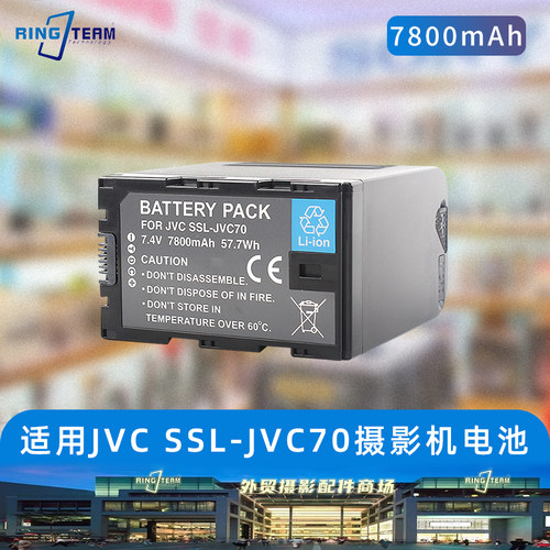 适用JVC SSL-JVC70摄像机电池GY-HM650EC HM600 兼容SSL-JVC50 80