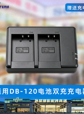 DB-120电池充电器 适用于理光GR4充电器 Ricoh GR IV相机座充配件