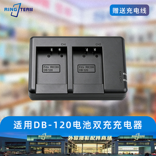 DB-120电池充电器 适用于理光GR4充电器 Ricoh GR IV相机座充配件