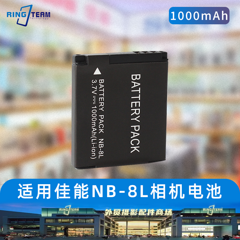 NB-8L电池适用佳能A3000 A3100IS A3200 A3300 A2200 IS数码相机